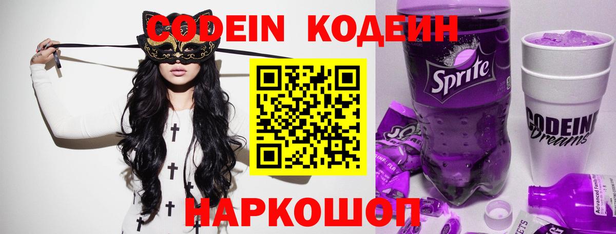 Истра  Кодеиновый сироп Lean Purple Drank  закладка  Codein Purple Drank  Вход с VPN 