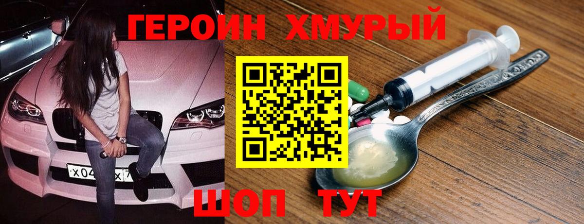 Героин гречка  Вход с VPN  Истра 