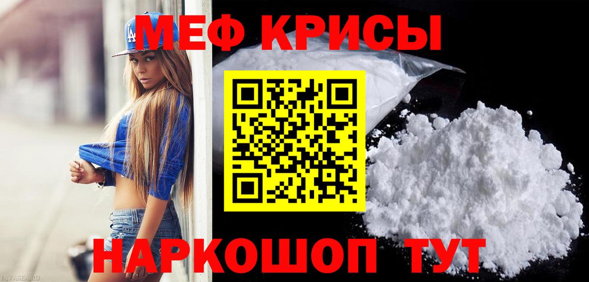 Меф мяу мяу мука Истра