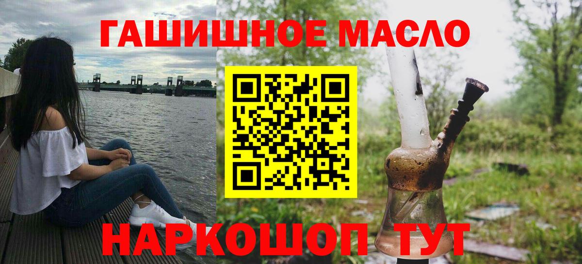 ТГК THC oil Истра